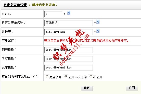 DedeCMS自定義表單制作和調(diào)用辦法(圖3)