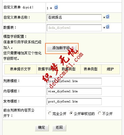DedeCMS自定義表單制作和調(diào)用辦法(圖6)