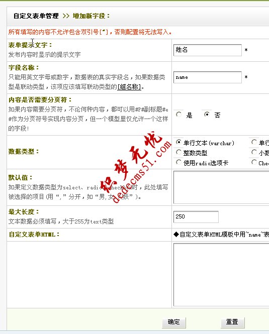 DedeCMS自定義表單制作和調(diào)用辦法(圖7)
