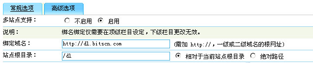 dedecms
多站點二級域名綁定攻略(圖3)