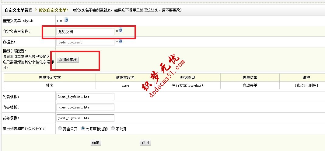 織夢(mèng)dede如何添加“自定義表單”實(shí)現(xiàn)反饋信息、在線留言、在線訂(圖5)