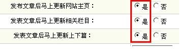 織夢DedeCms如何設置發(fā)布文章后網(wǎng)站自動更新(圖2)