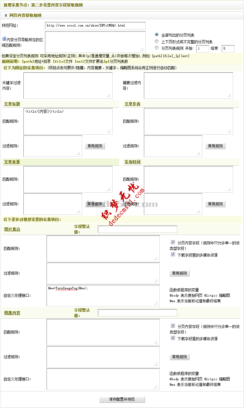 Dedecms采集功能的使用方法 --- 圖片集（二）(圖1)