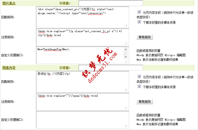 Dedecms采集功能的使用方法 --- 圖片集（二）(圖14)