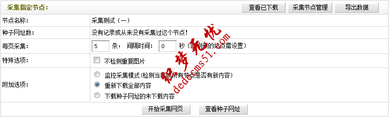 Dedecms采集功能的使用方法 --- 不含分頁的普通文章（三）(圖1)