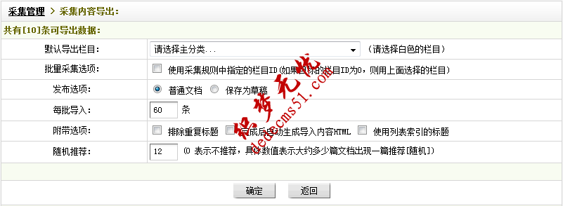 Dedecms采集功能的使用方法 --- 不含分頁的普通文章（三）(圖7)