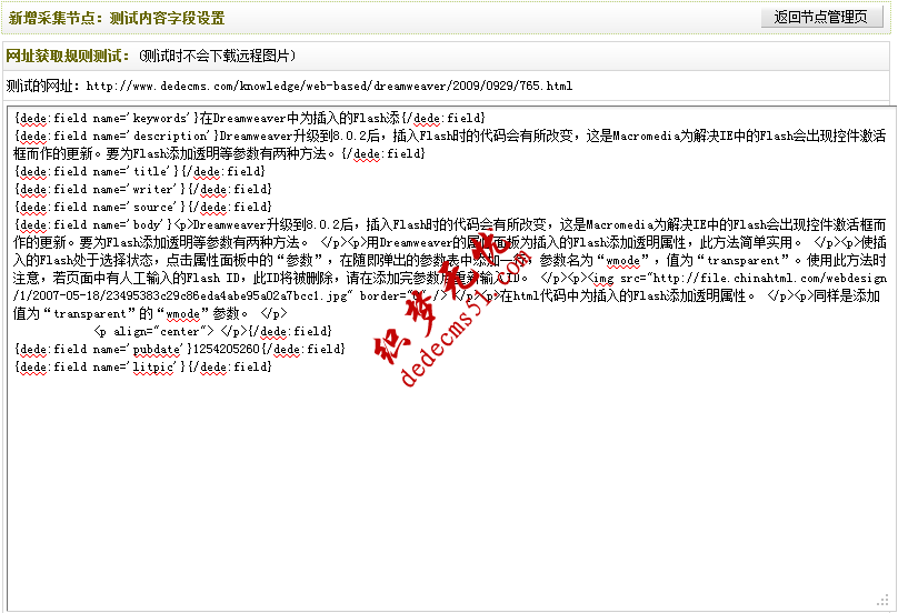 Dedecms采集功能的使用方法 --- 不含分頁(yè)的普通文章（二）(圖12)