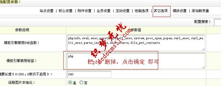 織夢dedecms
網(wǎng)站出現(xiàn)錯(cuò)誤 DedeCMS Error:Tag disabled:”php” m(圖1)