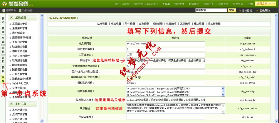 dedecms5.6后臺(tái)基礎(chǔ)功能操作教程 也適用dede5.7(圖1)