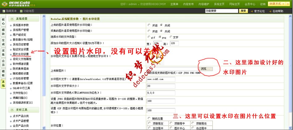 dedecms5.6后臺(tái)基礎(chǔ)功能操作教程 也適用dede5.7(圖2)