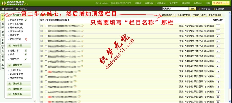 dedecms5.6后臺(tái)基礎(chǔ)功能操作教程 也適用dede5.7(圖3)
