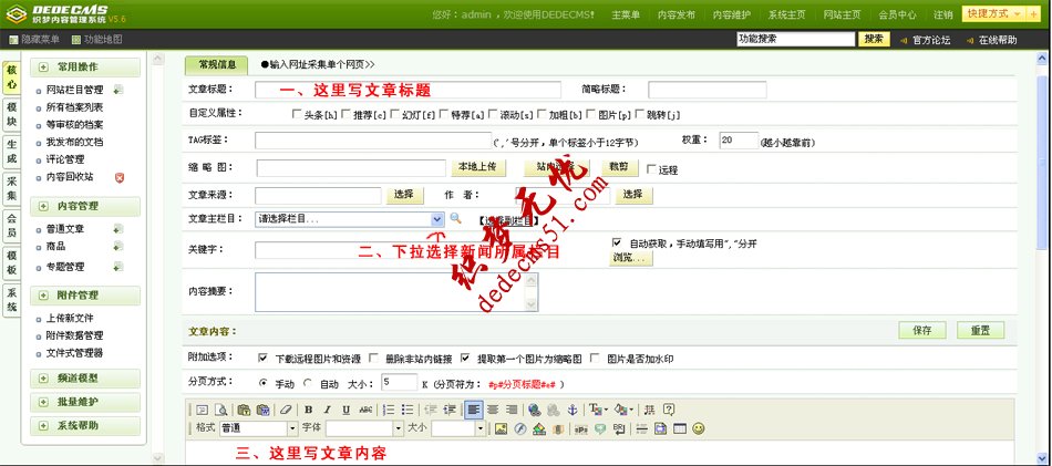 dedecms5.6后臺(tái)基礎(chǔ)功能操作教程 也適用dede5.7(圖5)