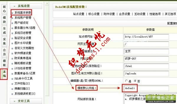 織夢模板防止別人盜用的安全設置