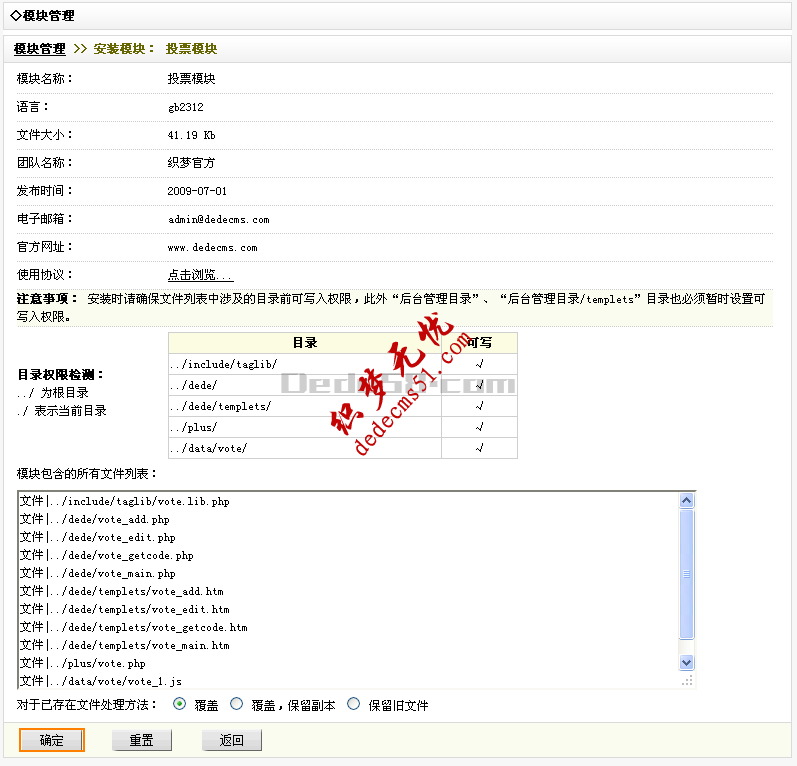 織夢cms怎么做文章投票？(圖3)