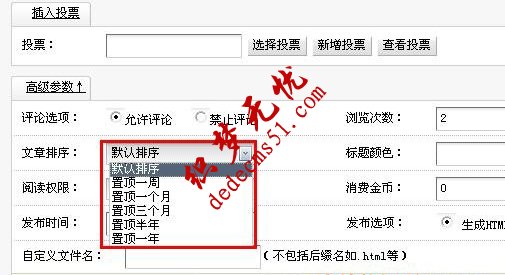 織夢教程：新添加信息如何置頂