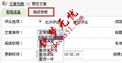 織夢教程：老信息如何設(shè)置為置頂