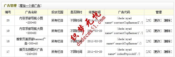 織夢廣告位管理注意事項(xiàng)(圖1)