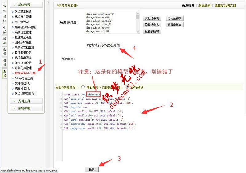 dedecms織夢(mèng)自定義模型增加圖集功能（含懶人包）(圖4)