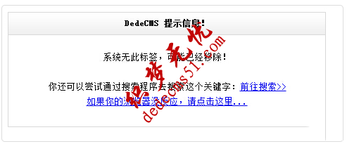 織夢(mèng)DEDECMS帶大寫字母的tag標(biāo)簽點(diǎn)擊后提示無(wú)此標(biāo)簽(圖1)