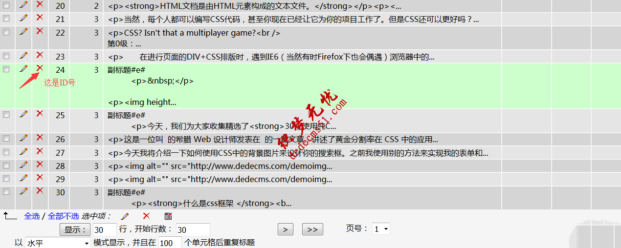 織夢數(shù)據(jù)保存到數(shù)據(jù)庫附加表 `dede_addonarticle` 時出錯怎么辦?(圖1)