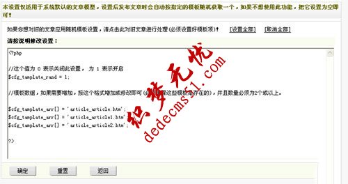 dedecms織夢隨機(jī)模板下載使用方法與教程(圖1)