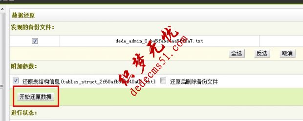 織夢(mèng)dedeCMS如何更改默認(rèn)管理員名稱(chēng)admin4