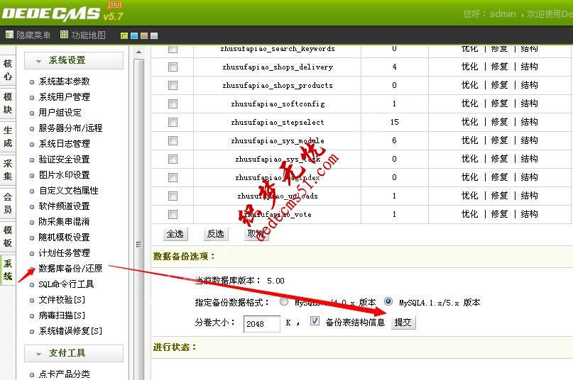 織夢dedeCMS網(wǎng)站數(shù)據(jù)備份步驟圖解