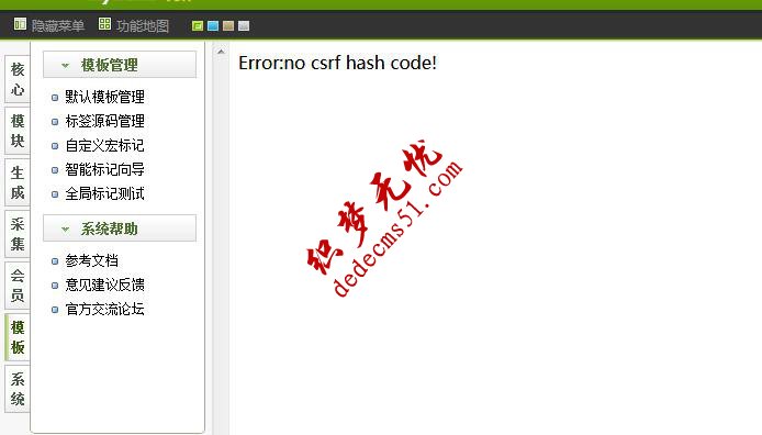 在織夢DedeCMS后臺編輯模板的時候出現(xiàn)Error:no csrf hash code!