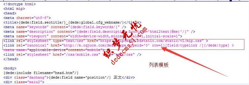 織夢(mèng)DEDECMS程序MIP改造教程方法(三端共存）(圖8)