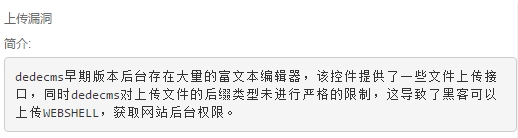 DedeCMS后臺文件任意上傳漏洞media_add.php的修改方法