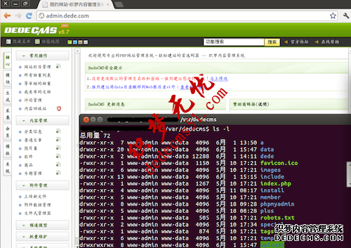 DedeCMS站點高級安全策略（Linux篇）(圖1)