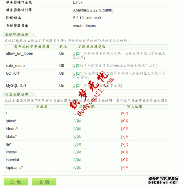 Linux下安裝DedeCMS及安全設(shè)置(圖1)