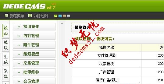 dedecms,后臺模塊,空白