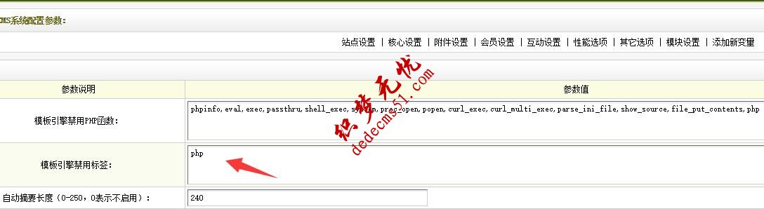 DedeCMS Error:Tag disabled:"php" more...!解決辦法