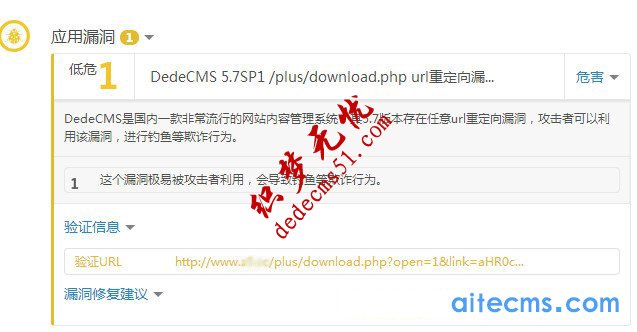 DedeCMS5.7SP1系統(tǒng)/plus/download.php出現(xiàn)url重定向漏洞(圖1)