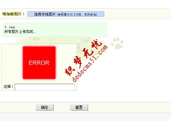 dedeCMS圖版集提示錯(cuò)誤
