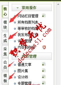 織夢dedecms后臺左側(cè)系統(tǒng)菜單點(diǎn)擊沒反應(yīng)的解決方法