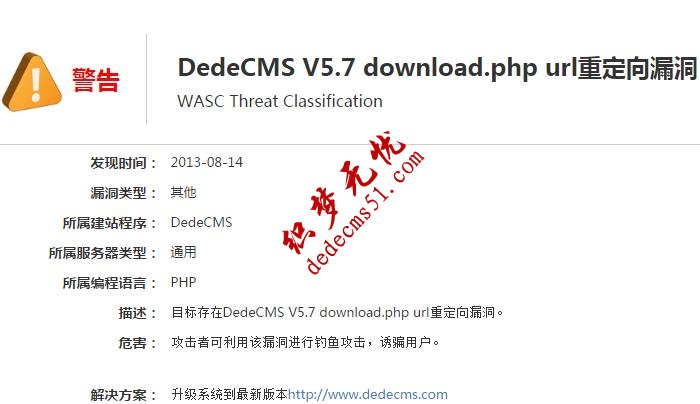 DedeCMS V5.7 download.php url重定向漏洞