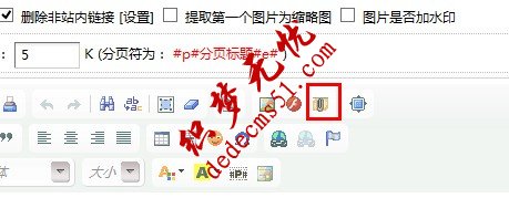 dedecms文章編輯器附件上傳圖標(biāo)修改后顯示正常(圖)