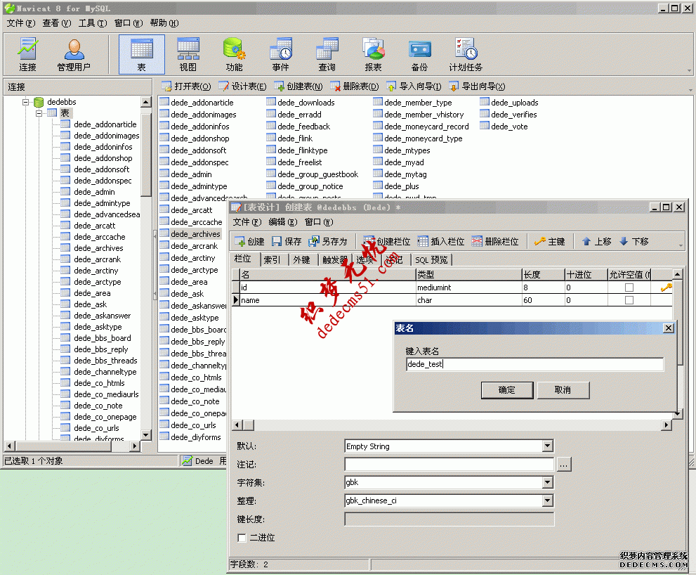 Dedesql數(shù)據(jù)庫類詳解(二次開發(fā)必備教程)(圖1)