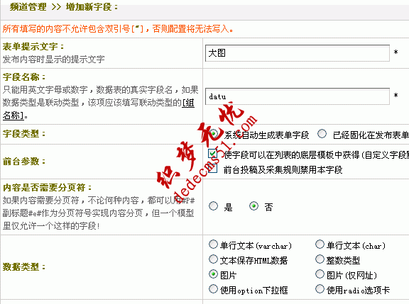 大圖、小圖字段都這樣添加