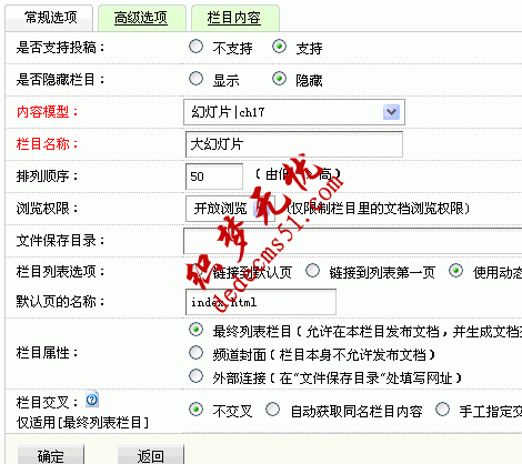 最好設(shè)置為隱藏該欄目