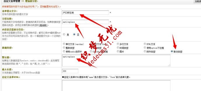 織夢dede自定義表單中如何做城市二級三級聯(lián)動，下拉城市多級選擇功能