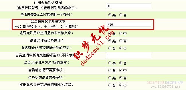 DEDE會(huì)員注冊(cè)開啟郵箱驗(yàn)證通知正確完整的修改方法 - http://598080707.net