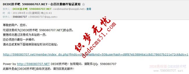 DEDE會(huì)員注冊(cè)開啟郵箱驗(yàn)證通知正確完整的修改方法 - http://598080707.net