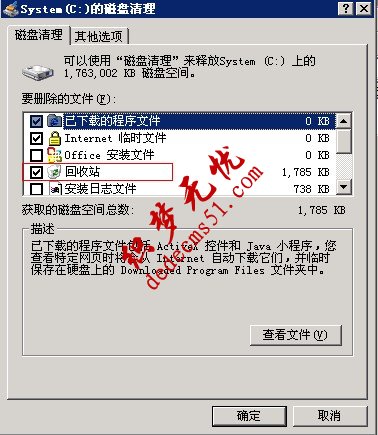 windows2003系統(tǒng)盤(pán)如何清理(圖4)