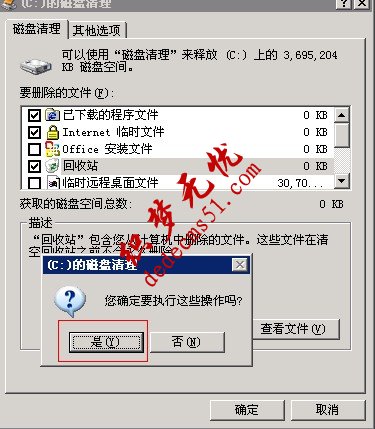 windows2003系統(tǒng)盤(pán)如何清理(圖5)