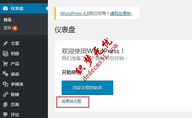 WordPress搭建博客與DedeCMS有哪些不同之處