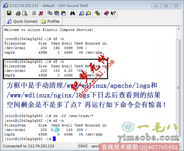 linux系統(tǒng)空間滿(mǎn)了的處理辦法（如何清理空間垃圾）(圖3)