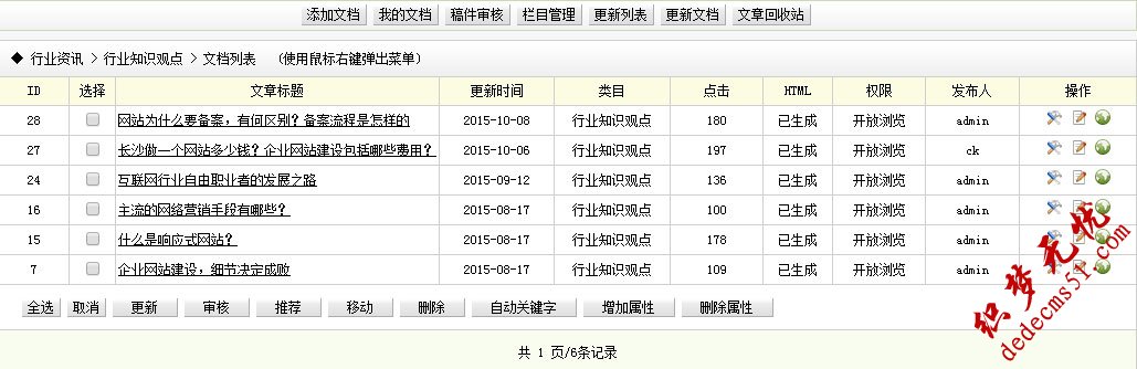 欄目文檔列表